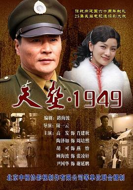 天堑·1949第12集