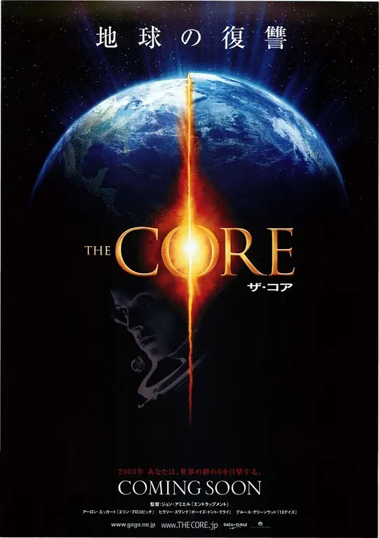 地心毁灭【影视解说】HD
