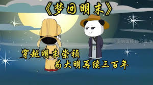 梦回明末全集(大结局)