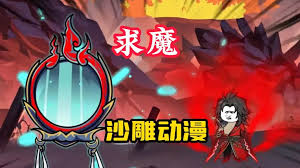 求魔全集(大结局)