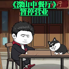 深山中餐厅全集(大结局)