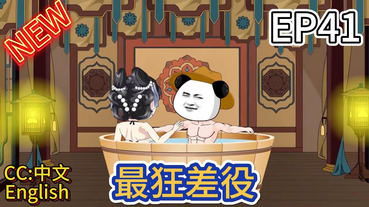 最狂差役全集(大结局)