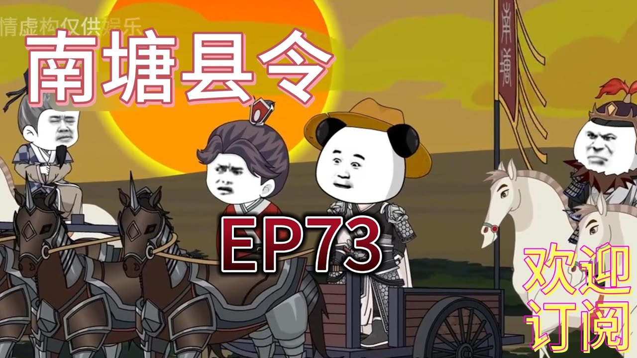 南塘县令全集(大结局)