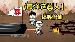 修仙界送葬人全集(大结局)