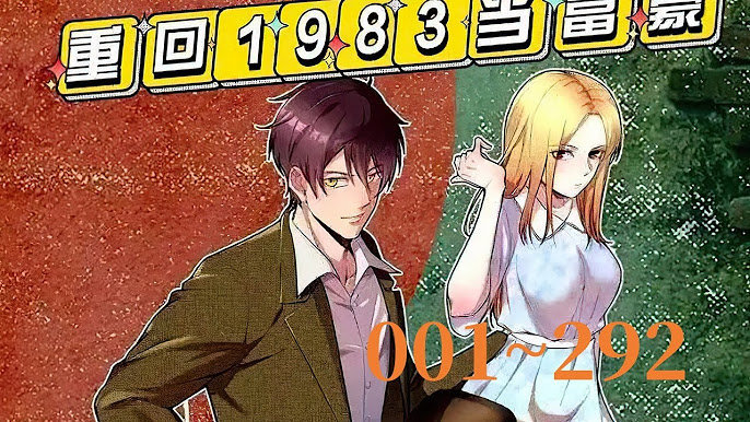 回到1983当富翁全集(大结局)