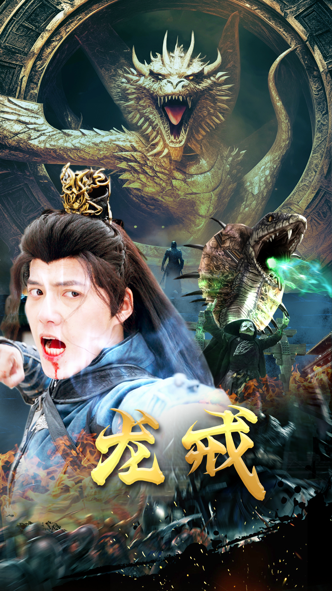 龙戒全集(大结局)