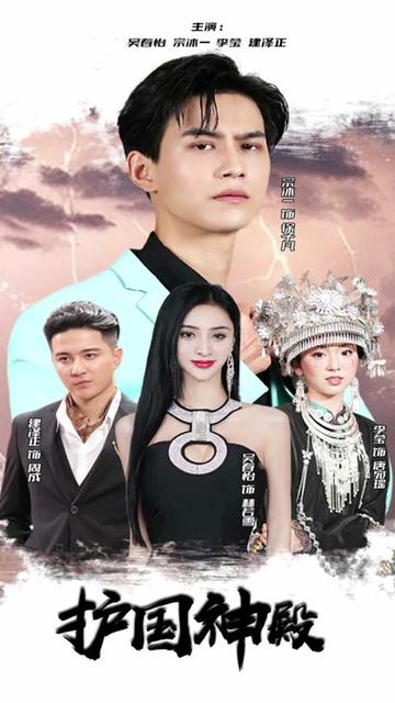 护国神殿全集(大结局)