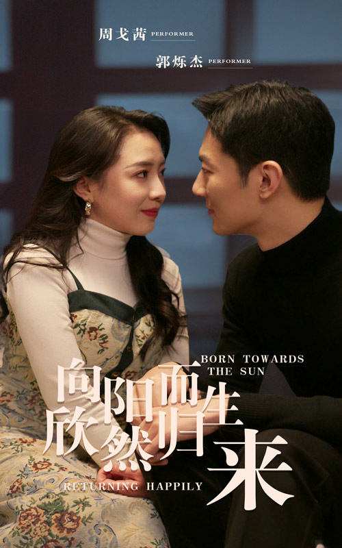 向阳而生 欣然归来全集(大结局)