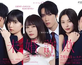 未婚欺诈 我所不知他的真面目