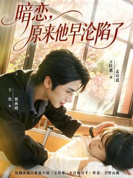 暗恋，原来他早沦陷了(全集)