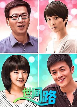 新世间路第1集