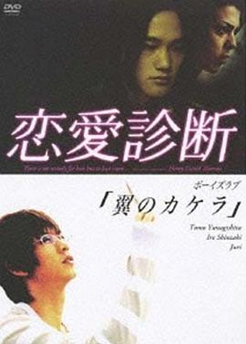 恋爱诊断第001集