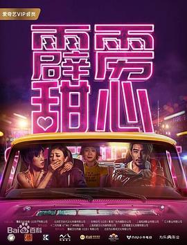 霹雳甜心(全集)