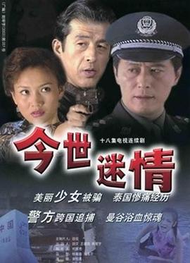 今世迷情第09集