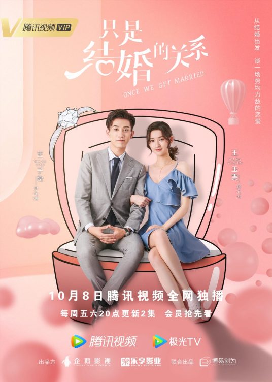 只是结婚的关系第01集