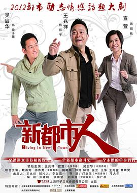 新都市人第17集