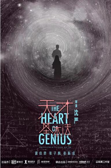 天才基本法第02集