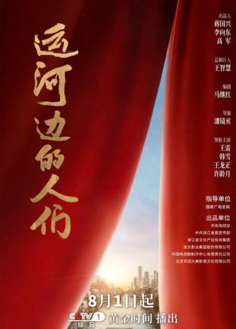 运河边的人们第11集